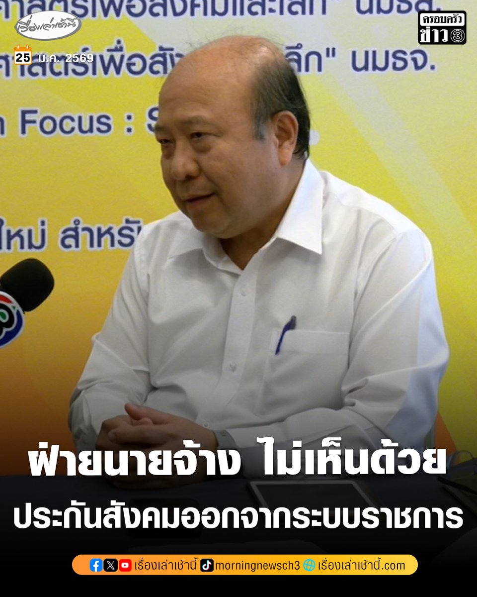 เรื่องเล่าเช้านี้ tweet media