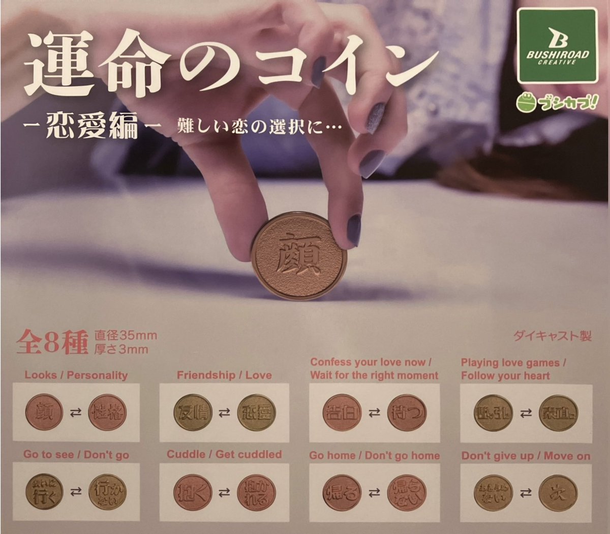 🪙スタッフのおすすめ🪙 ▶︎運命のコイン 恋愛編 現代人の身近な悩みに寄り添う人気シリーズ