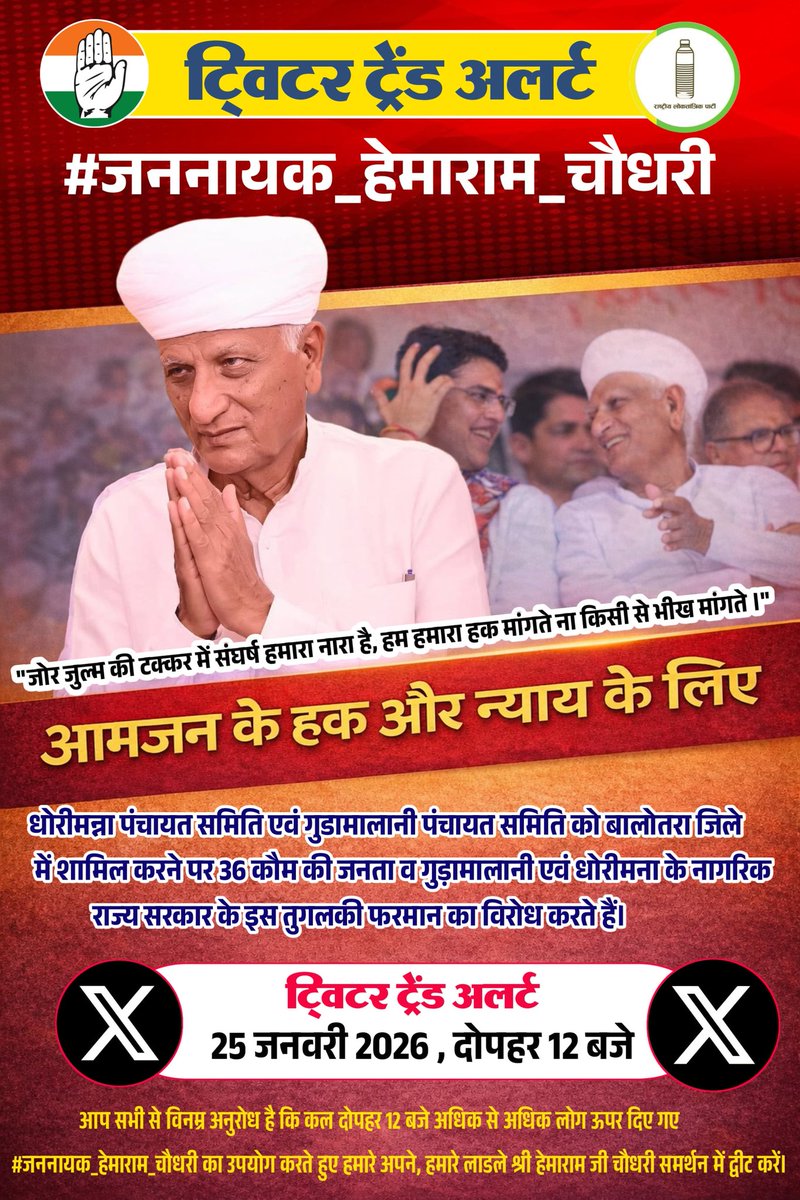 #जननायक_हेमाराम_चौधरी