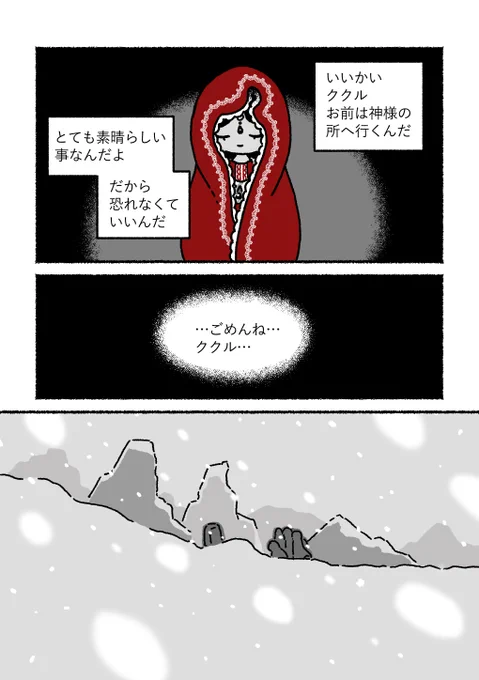300年前生贄として埋められた少女が科学の力で蘇生した話(1/4) 