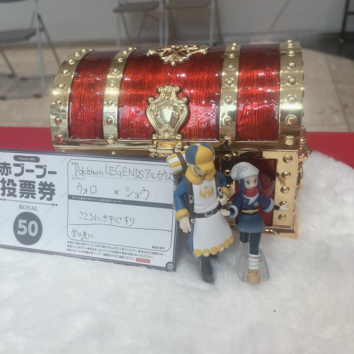 ウォロショウオンリー50票投票いたしました！　2026年12月20日にこころにきずぐすり開催決定です🎉