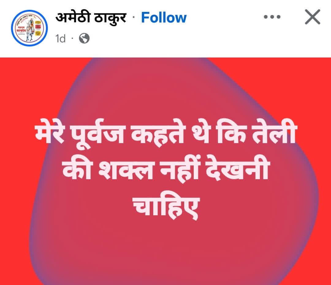 justicewithpoor's tweet photo. #UGC विवाद को लेकर खुलेआम पूरे मोदी समाज को गाली दिया जा रहा है प्रशासन से अनुरोध है कि इस मानसिक दिवालिया का इलाज करे वरना इसका इलाज कोई अपने तरीके से कर देगा तो ढूंढने में काफी टाइम देना पड़ेगा।
#TeliSamaj
 @AmitShah @narendramodi @myogiadityanath  @CMOfficeUP https://t.co/PciInZo5e1