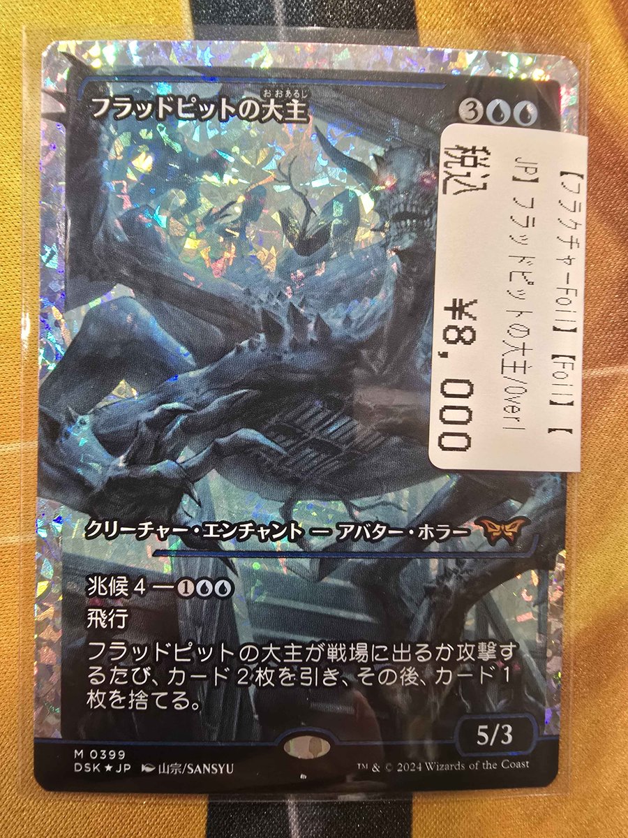 フラッドピットの大主 フラクチャーFOIL 1枚入荷いたしました！ 店頭