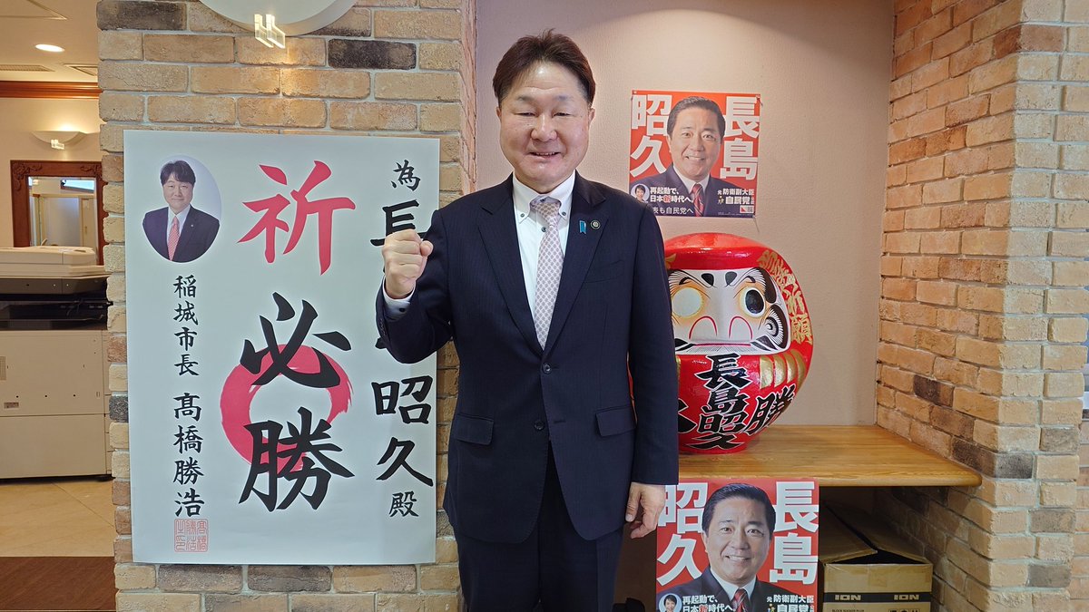 MayorKatchan's tweet photo. 衆議院議員選挙
　昨日、長島昭久後援会事務所が開所されました。
　公務のため、駆けつけることができず、本日は為書きを持ってご挨拶！
　短期決戦ですが、なんとしても勝利を勝ち取って下さい！
#衆議院議員選挙
#長島昭久
#東京30区
#府中市
#多摩市
#稲城市 https://t.co/qsRhmH8RNV