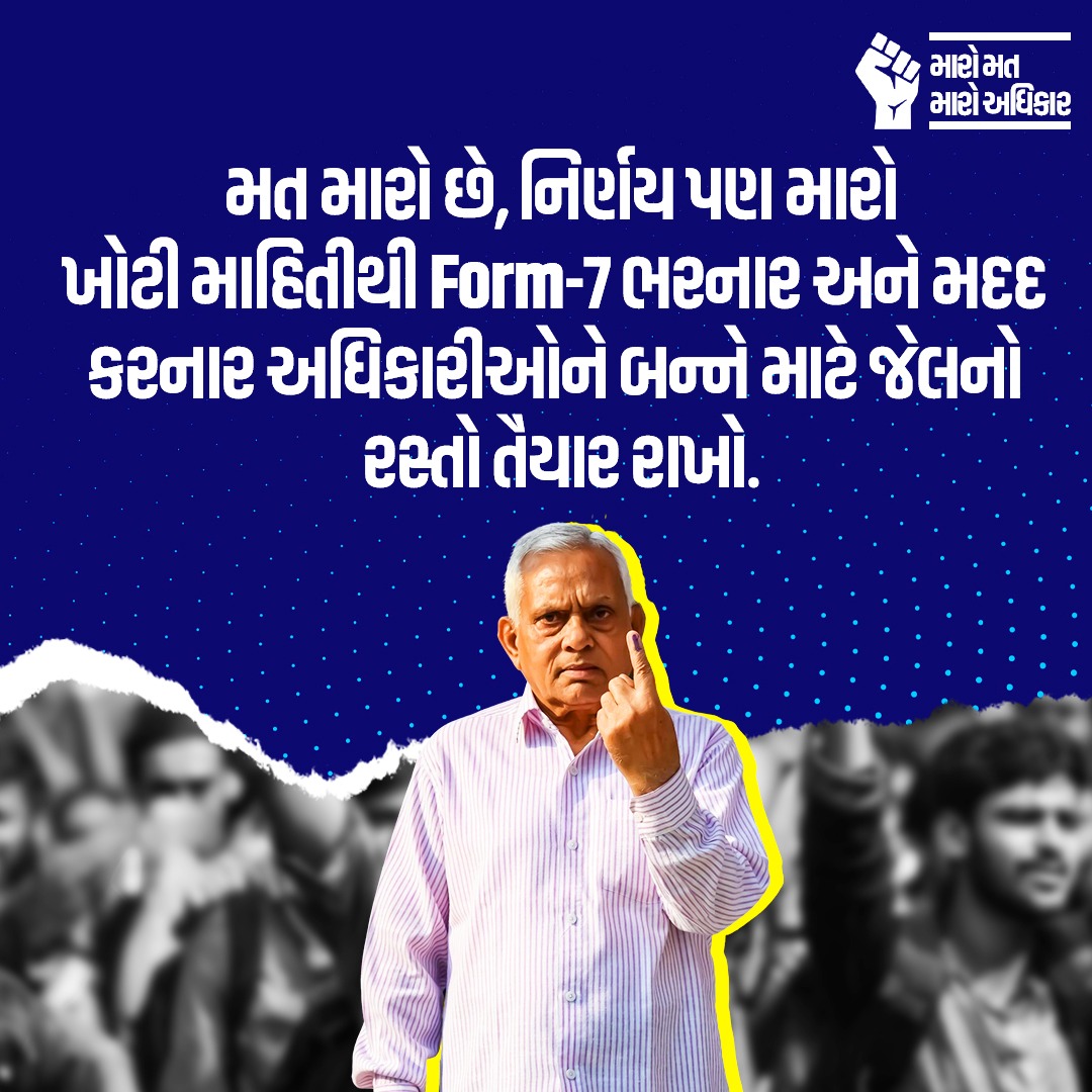 _Mahendra_Gupta's tweet photo. वोट देने से पहले ज़रूर देखें
कहीं वोटर लिस्ट से आपका नाम तो नहीं कटा?
चुप मत रहो, जागो मतदाता!
वोटर लिस्ट में नाम चेक करो आज ही

#મારો_મત_મારો_અધિકાર https://t.co/t7BYQce7NR