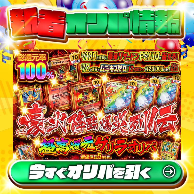 🔥ムニキスゼロ12BOXセットも狙える🔥 1等PSA10🌈 リザードンLV.76(旧