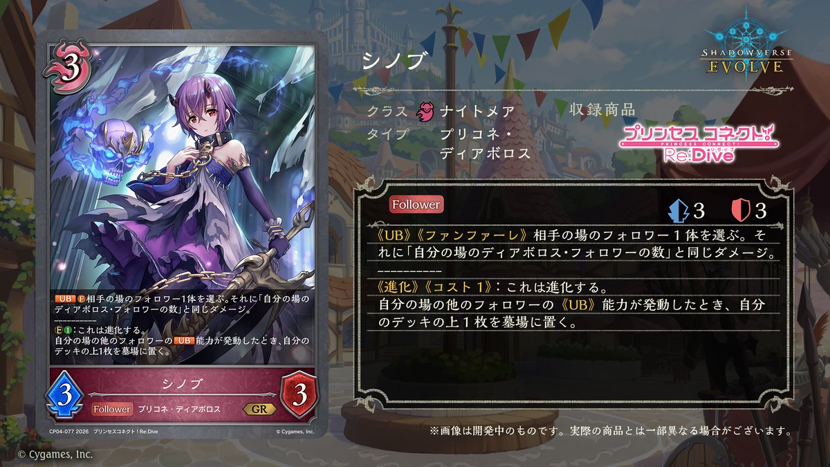 エボルヴ × #プリコネR】 コラボパック「プリンセスコネクト！Re:Dive