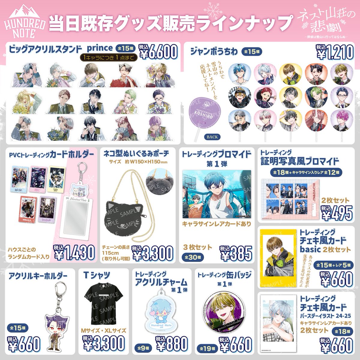 ⋰ #ネスト山荘の悲劇 全グッズラインナップ🛍️ ＼⋱ チケットをお