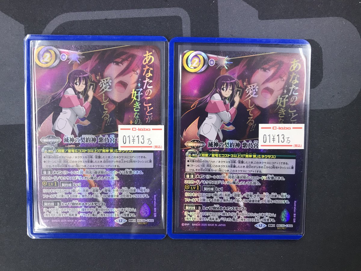 バトスピ販売情報】 『滅神の契約神 紫乃宮まゐ』SECRETお買い取りさせ