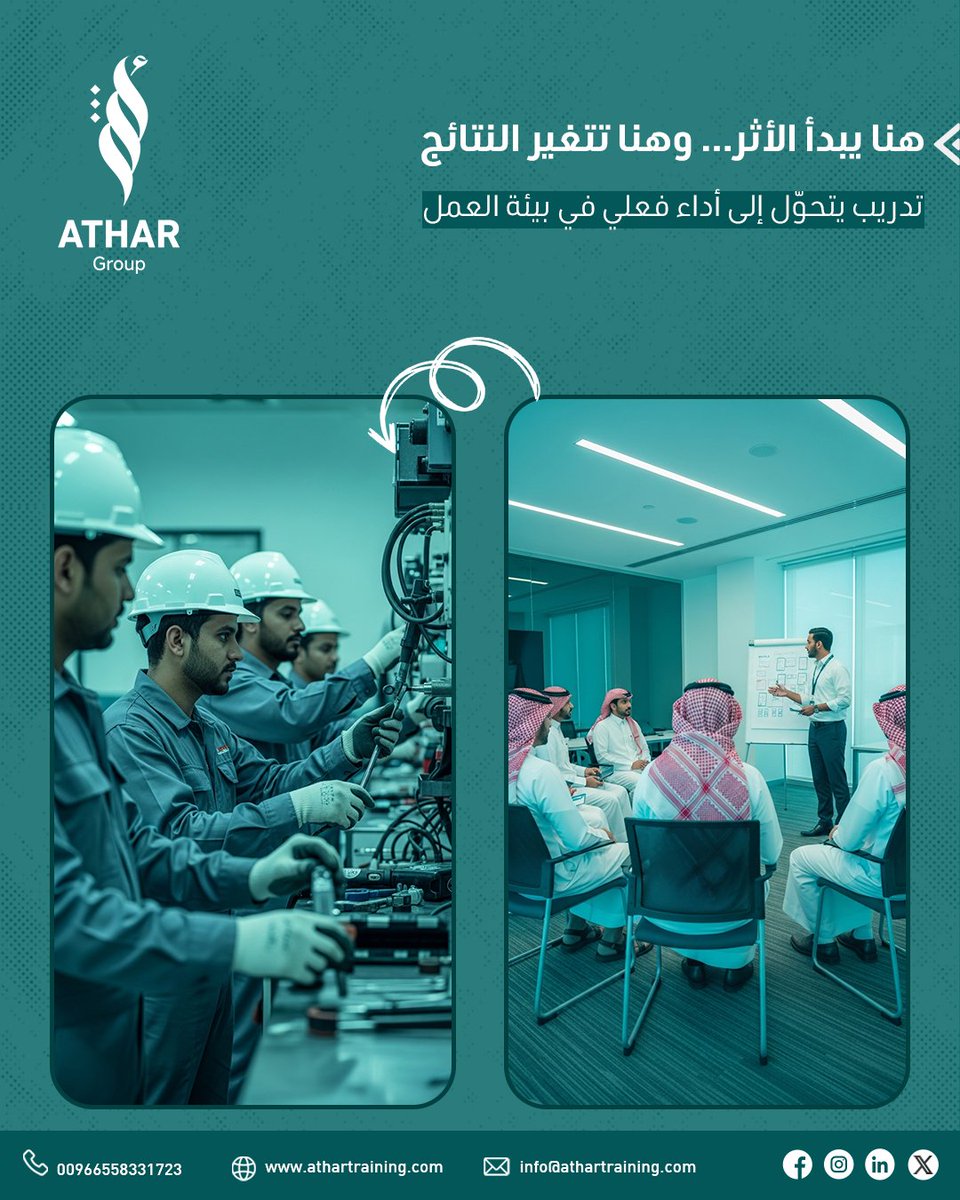 AtharTraining's tweet photo. في أثر للتدريب والاستشارات، لا نقدّم برامج تدريبية تقليدية،
بل نصنع تحوّلًا مهنيًا حقيقيًا يمتد أثره إلى بيئة العمل
نعيد تصميم المهارات لتصبح جزءًا من الأداء اليومي،
لا مجرد محتوى يُقرأ ثم يُنسى
 هنا يبدأ الأثر… وهنا تتغيّر النتائج
#السعودية #أُثر #تدريب #الرياض #athar https://t.co/dyJMbTRkuh