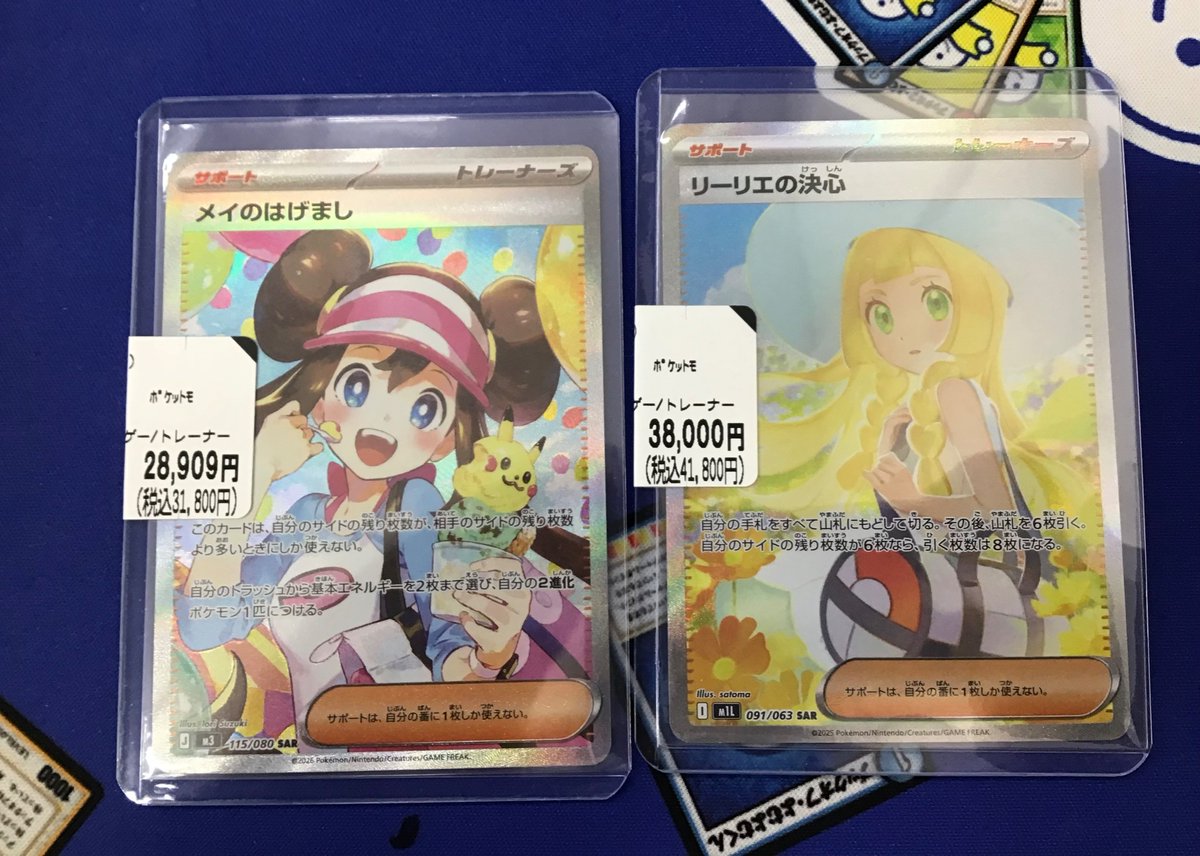 ✨買取情報✨ ポケモンカードゲーム ・メイのはげまし SAR (115/080