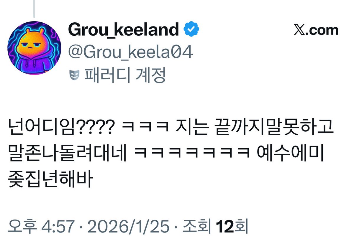 어지간히도 분했나봄. 
찢새끼가 재림예수이니 그 에미 좆집년이라 함은 찢새끼 아빠 개체수에 맞춰 대체 몇 명이냐...