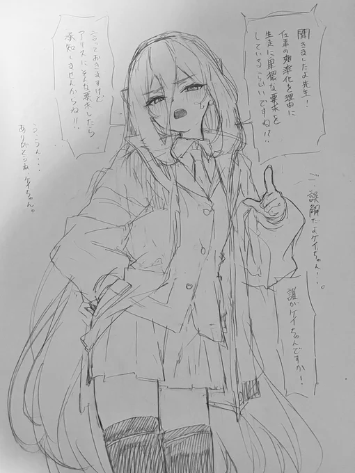 ご、誤解だよケイちゃん.....のラフ 