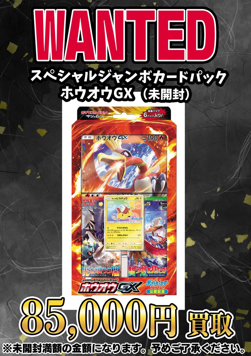 ホウオウgx スペシャルジャンボパック 未開封 闘う虹を見たか 2026年