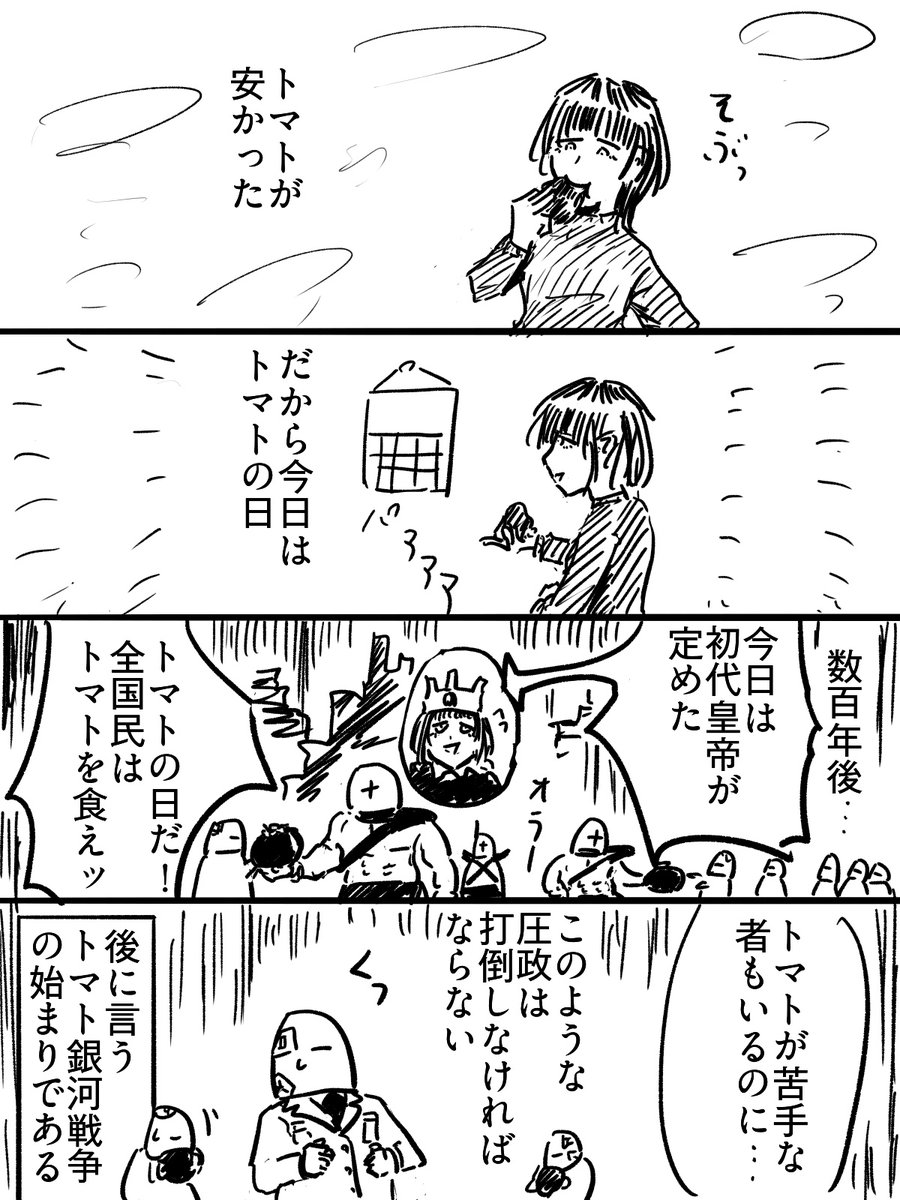 トマト 