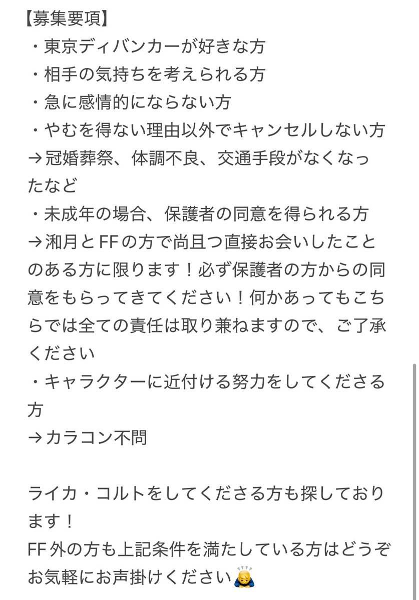 【東京ディバンカー大型併せの募集】

時間が経過したので、改めて出させていただきます！
3月7日、広島県内某所での大型併せを企画しております！
❇️のマークが付いているキャラを募集しております！
ご興味がある方は是非𣷓月までご連絡お願いいたします🙇‍♂️