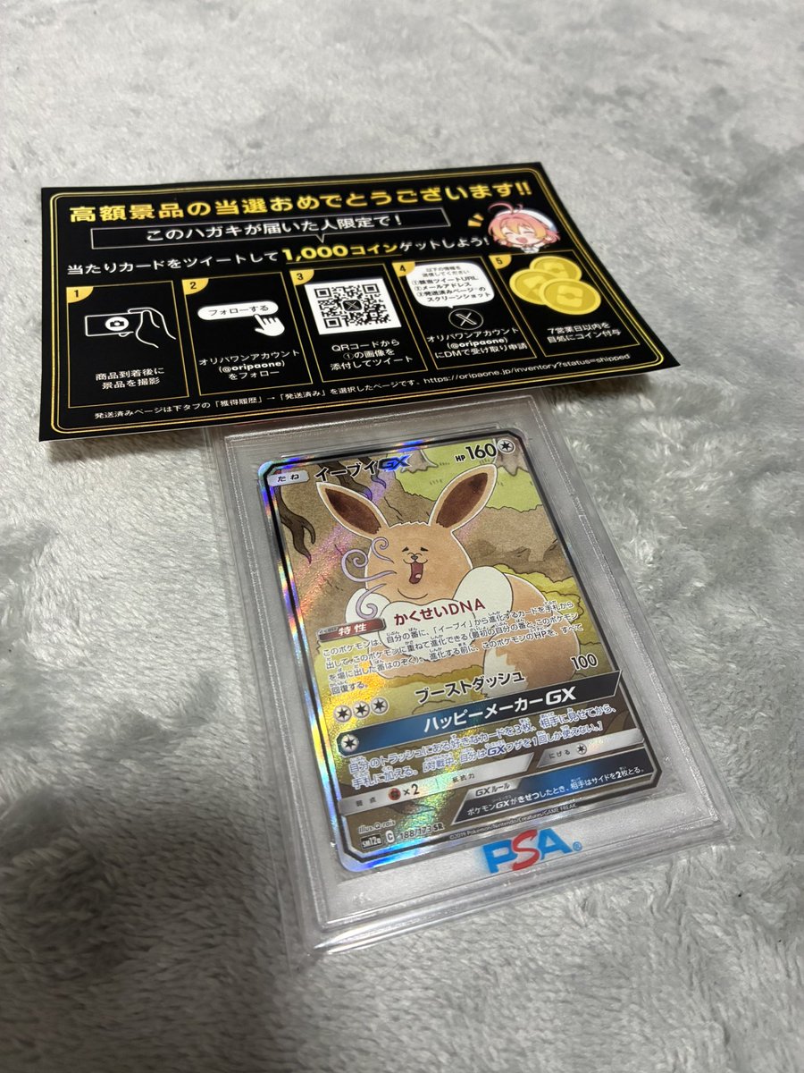 ctaka1111's tweet photo. オリパワン（@oripaone）しか勝たん！

イーブイGX が当たりました！

#オリパワン当選報告 https://t.co/nhYHvPQjVX