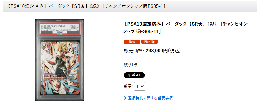 🔥DBFW入荷情報🔥 CSバーダック PSA10入荷いたしました！！ お値段