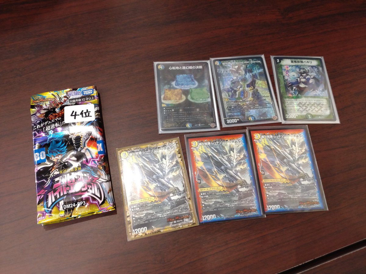 DMmediaCS's tweet image. 第68回北信越CS IN 更埴 結果
アドバンス
参加者32名　

優勝 チーズA選手/4Cアルファ

2 位  置換者トーマス選手/ドロマーゼーロ

3位  っきい選手/ドロマージャガンテ

4位 せいでんき選手/トリーヴァダーバンテ

お疲れ様でした！