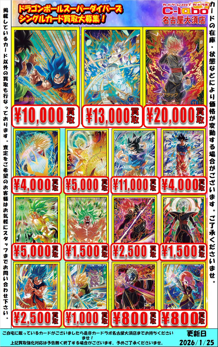ダイバーズ シングル買取情報】 ドラゴンボールスーパーダイバーズ8弾