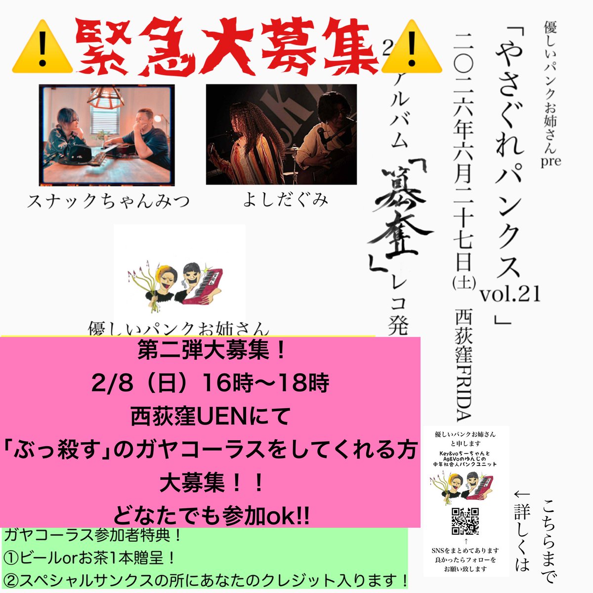 優しいパンクお姉さん@5/24吉祥寺CRESCENDO tweet media