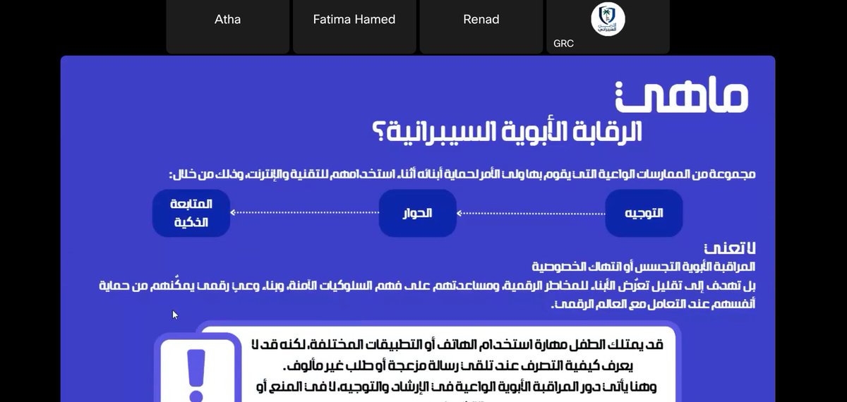 CyberKKU's tweet photo. نظّمت الإدارة العامة للأمن السيبراني بجامعةالملك خالد مع مدارس التربية النموذجية بالرياض ، ورشة توعوية لأولياء الأمور بعنوان «حماية الطفل في الفضاء السيبراني» بهدف رفع مستوى الوعي بالمخاطر الرقمية، وتعزيز دور الأسرة وتفعيل الرقابه الأبوية لحماية الأطفال في البيئة الرقمية https://t.co/laKGDKMMEi