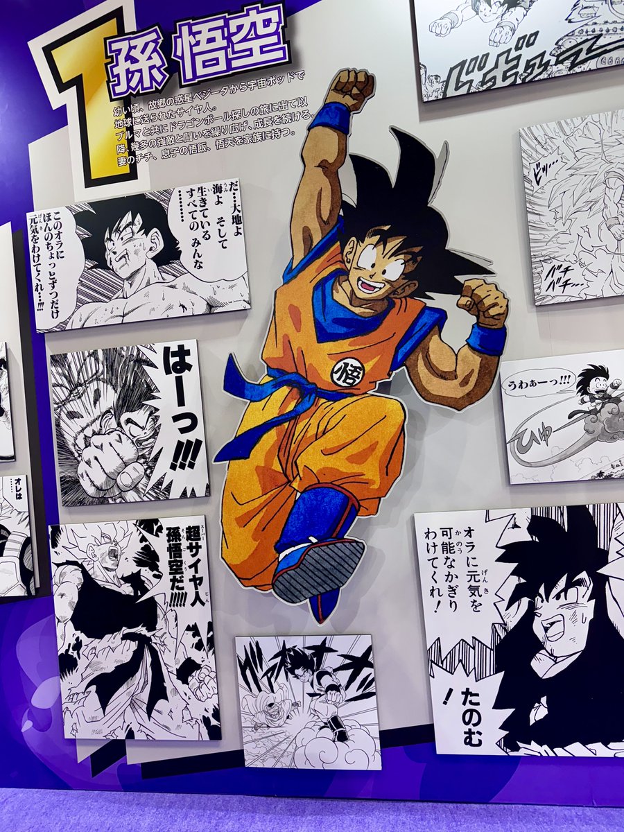 PAPIKO1987's tweet image. でっかい原作イラストばかりで、どこを見ても楽しいですね！
#DB特派員