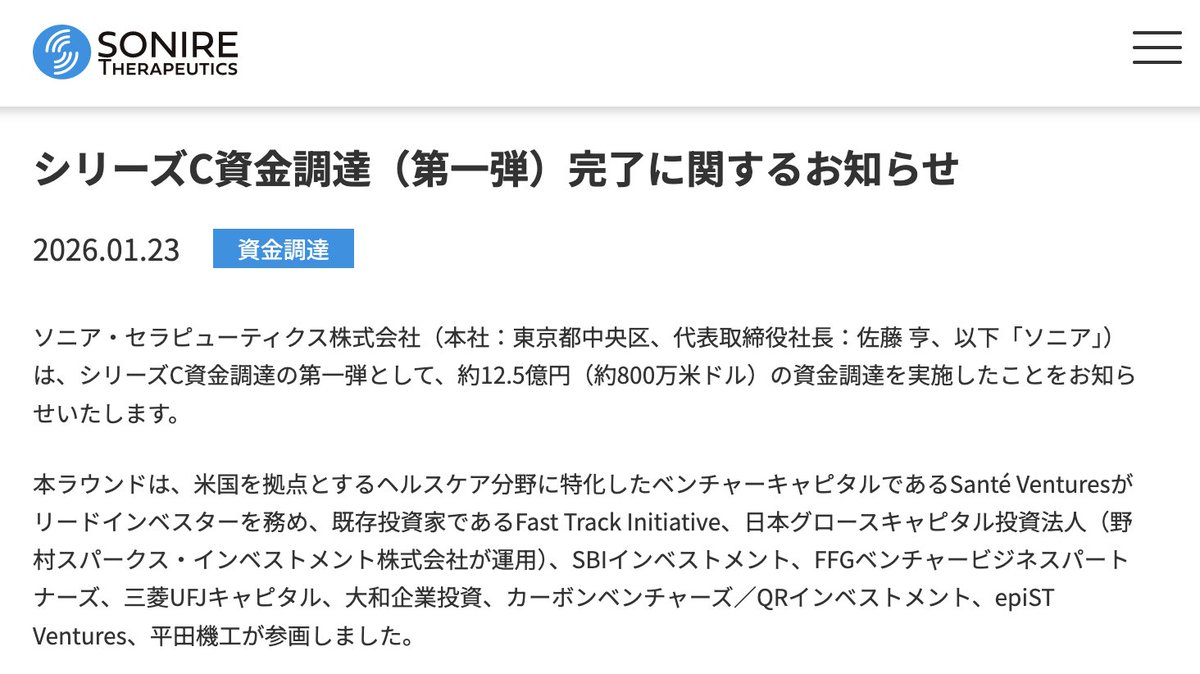 📣投資先News】ソニア・セラピューティクス株式会社が、シリーズ C 資⾦調達の第⼀弾として、約 12.5 億円（約 800 万⽶ドル）の資⾦調達を実施しました🔥  詳細はこちら👇 https://t.co/ctafRucQko