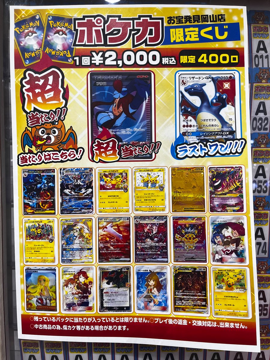 ポケモンオタクジ 2000円×全400口を新しくセットしました‼️ トップ