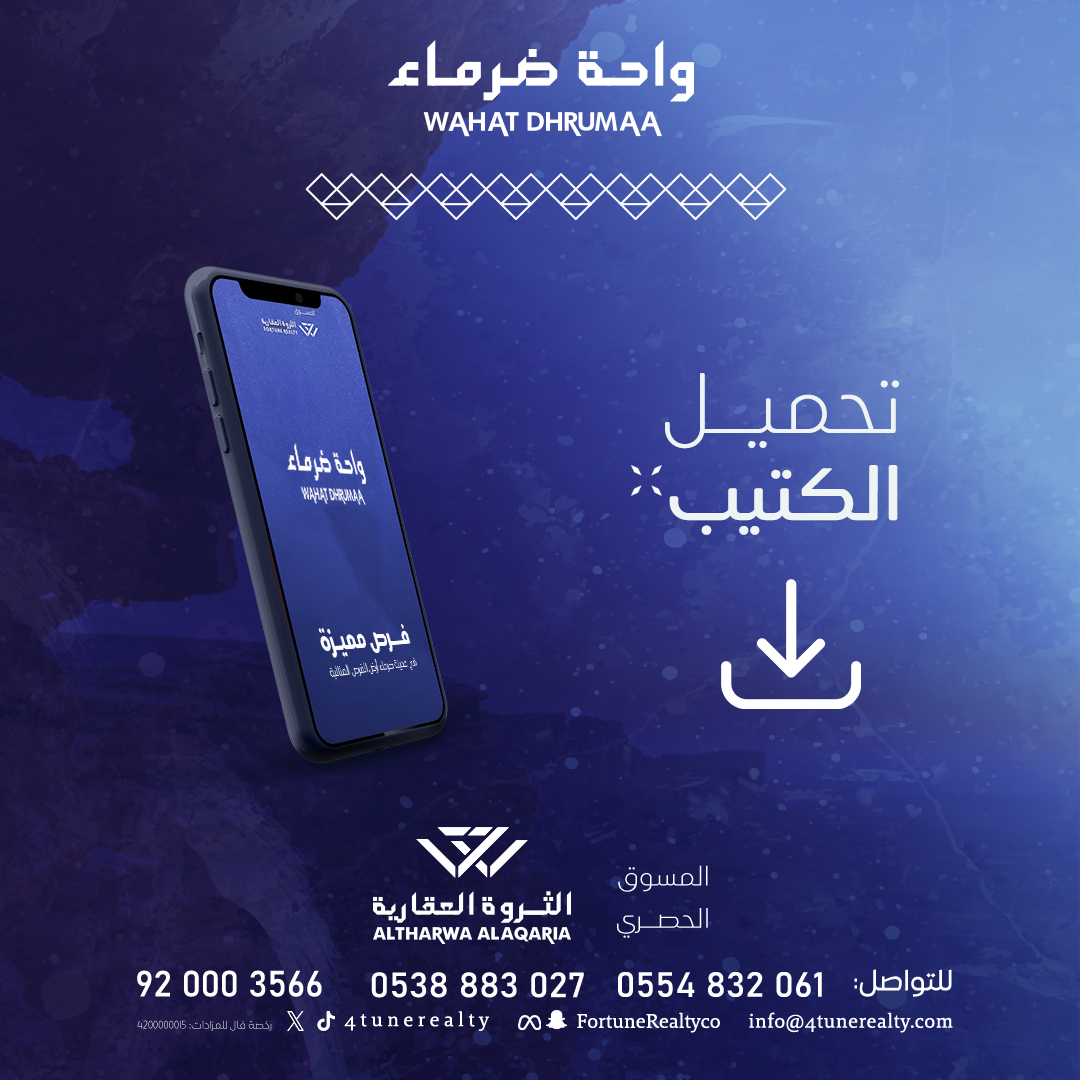 4tunerealty's tweet photo. في مزاد واحة ضرماء
3 فرص عقارية زراعيه بمواقع مميزة
 قريبه من مشروع القدية وعلى مقربة من طريق الرياض مكة

يقام المزاد يوم الخميس  29 يناير الى يوم الاثنين 2 فبراير الساعة 10:00 ص - إلكترونيا عبر منصة مباشـر للمـزادات​
​
كتيب المزاد:
https://t.co/TLSlXUDZfw
للتواصل: 
 ​​0554832061- 0538883027 - 920003566