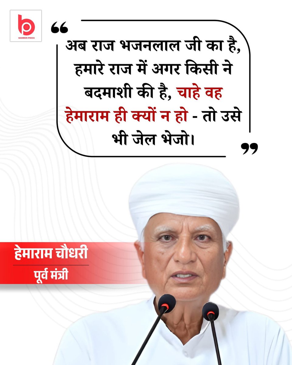 ना कोई कुर्सी, ना कोई पद, फिर भी दिलों में ठिकाना है,
इंसानियत ही वो दौलत है, जिससे जीत लिया जमाना है।"

#जननायक_हेमाराम_चौधरी