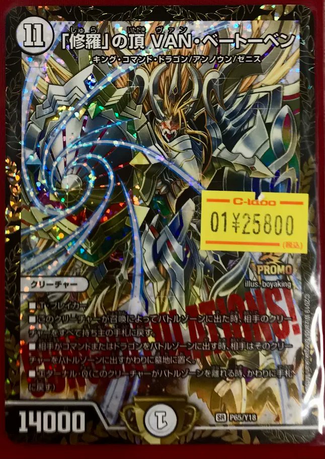 デュエマ 販売情報】 『「修羅」の頂 VAN・ベートーベン』 画像のCS