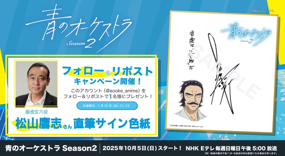 巌虎玄六役の #松山鷹志 さんからのメッセージ色紙が到着！ この