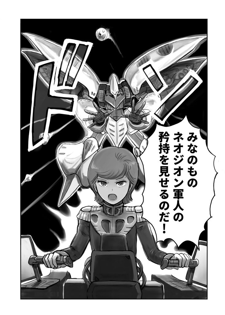 キュベレイに搭乗するミネバ様です。 