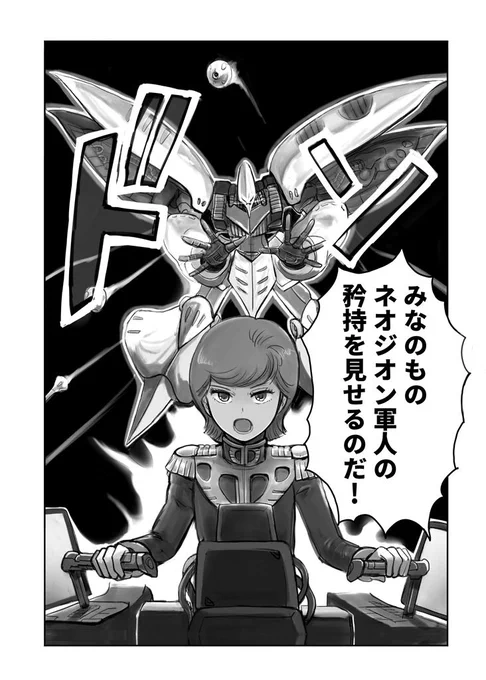 キュベレイに搭乗するミネバ様です。 