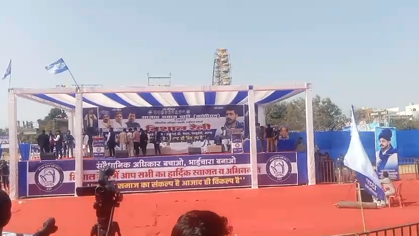 आगरा
➡ ASP अध्यक्ष, सांसद चंद्रशेखर आजाद की जनसभा
➡ जीआईसी मैदान पंचकुइयां पर हो रहा है आयोजन
➡ आगरा-अलीगढ़ मंडल से बड़ी संख्या में पहुंचे समर्थक
#Agra #ChandrashekharAzad | <a href="/BhimArmyChief/">Chandra Shekhar Aazad</a>