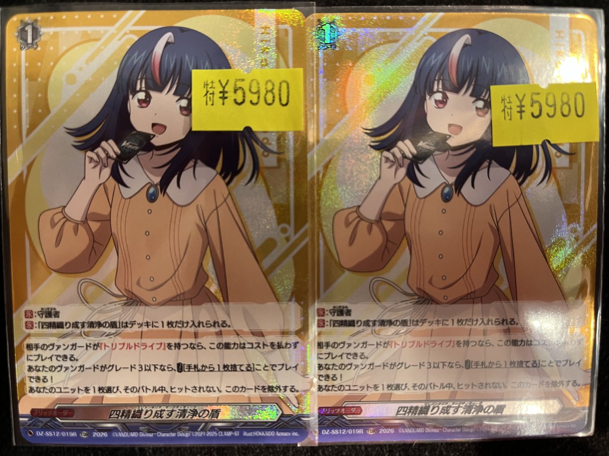 ヴァンガード】 ヒカリ清浄入荷しました✨ どちらも状態のものになり