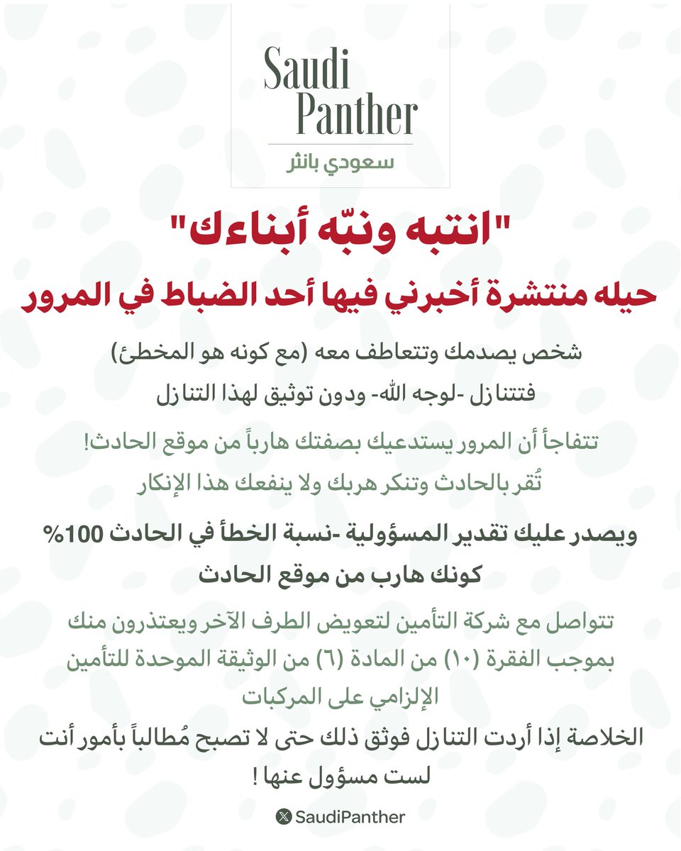 saudipanther's tweet image. "انتبه ونبّه أبناءك" ‼️