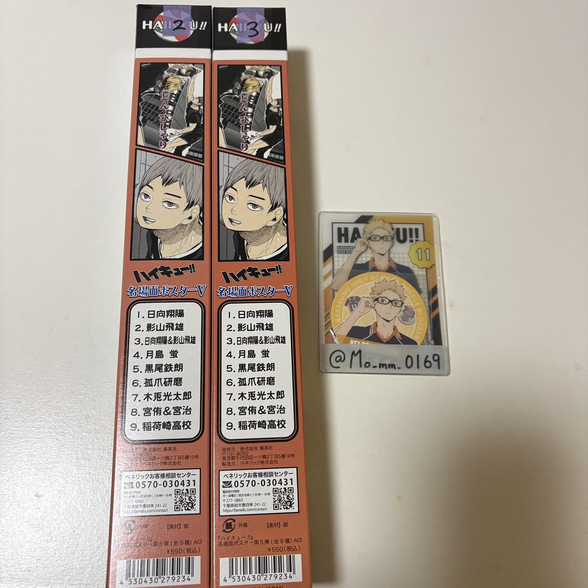 譲渡.交換】 ハイキュー名場面ポスター 譲）日向&影山.影山 求）月島