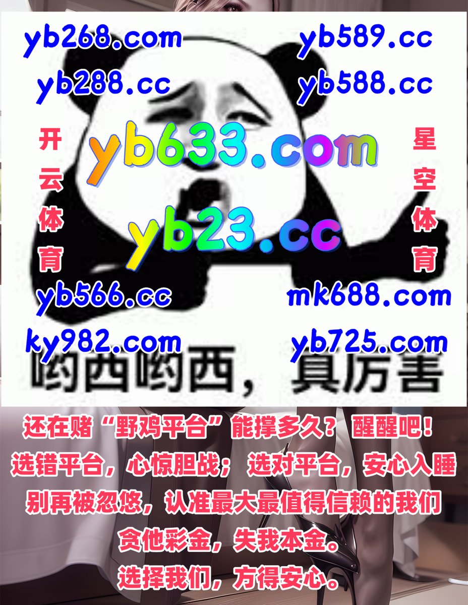 #申博体育|#英亚体育|#鸿博|#365体育|#红桃K tweet media