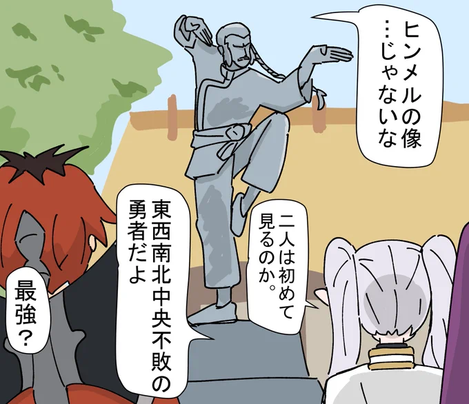 フリーレンと勇者の像 