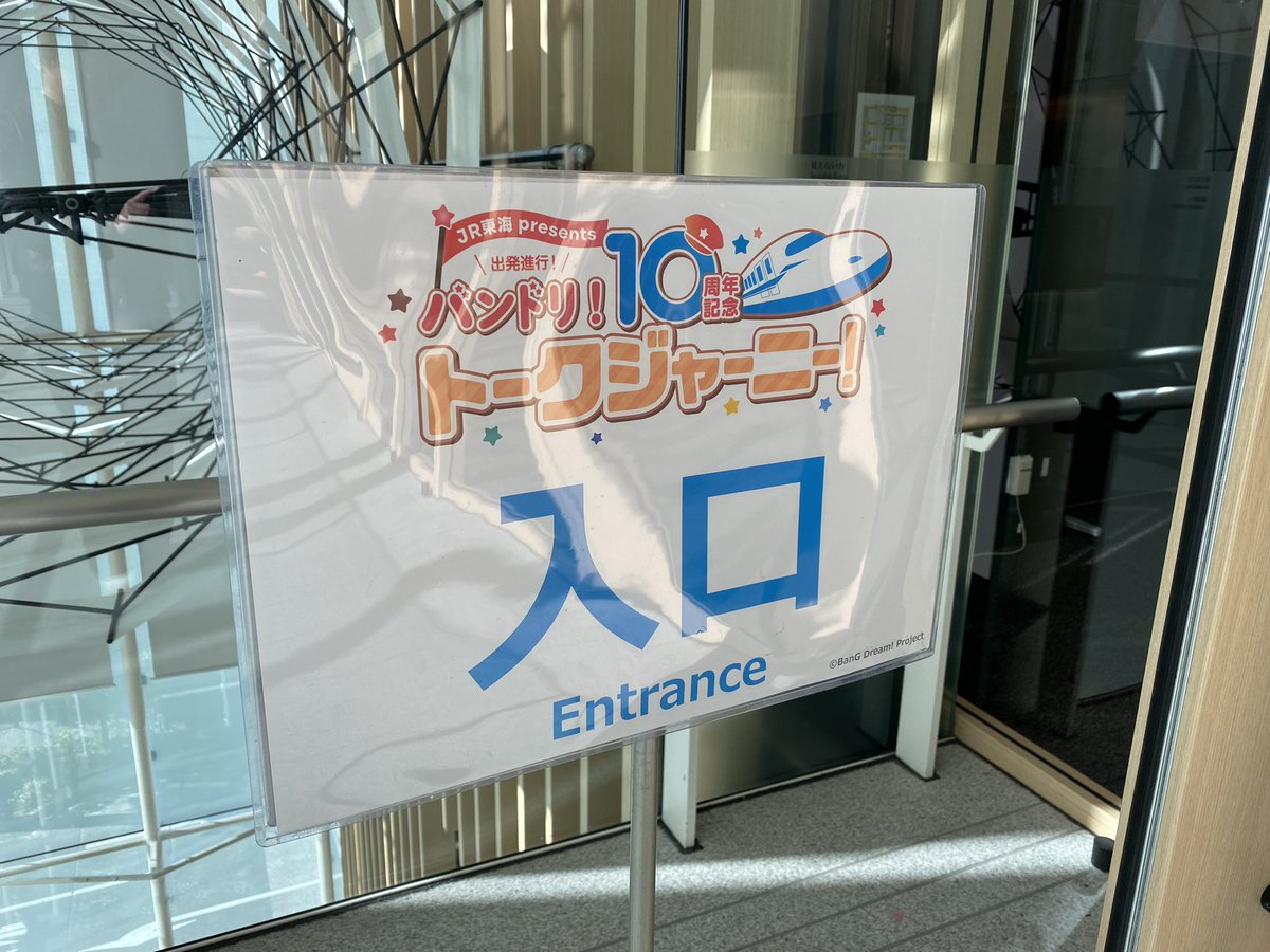 ChannelFdo's tweet image. 待ちに待ったこの特別なイベント…
1部参加してきました！
2部もこれから…！！
キラキラドキドキ✨✨

#バンドリ #バンドリトークジャーニー