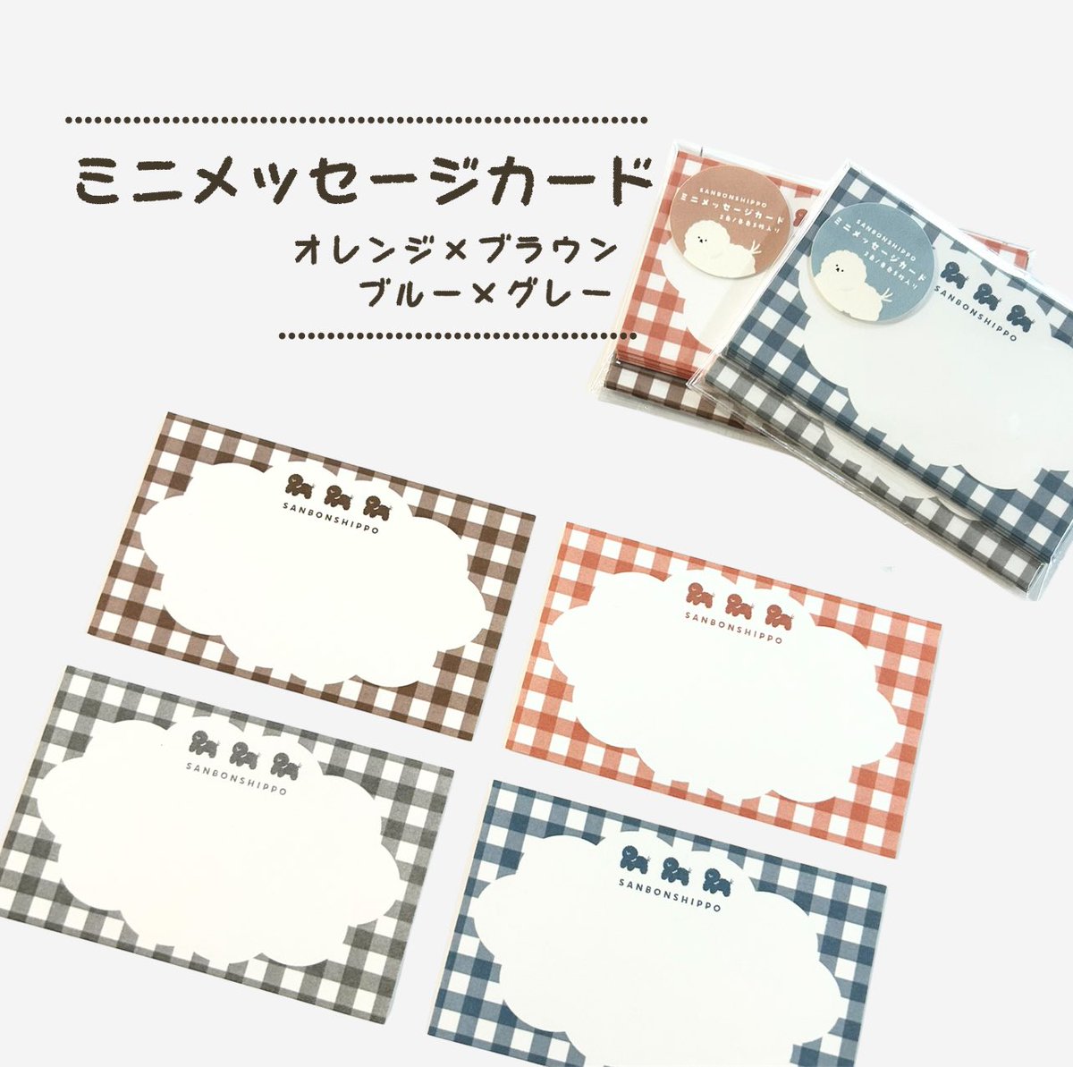 ミニメッセージカードの新しいデザインを制作しました📔ちょっとしたお手紙やメモにぴったりですなサイズになっています🪿
ネットでの販売は2月中旬を予定していますが、委託販売先では先行で置いていただいています🙌🏻
#ビションフリーゼ #文具雑貨
