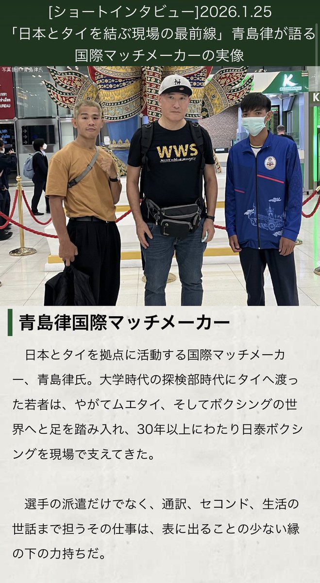 ボクシングモバイルの青島さん特集いいな。
#こういう目線は好き