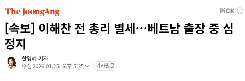부정선거 언급되자마자 이해찬 사라지는거 실화냐?

'너무 편하게 가는데? 벌 받고 가야지'