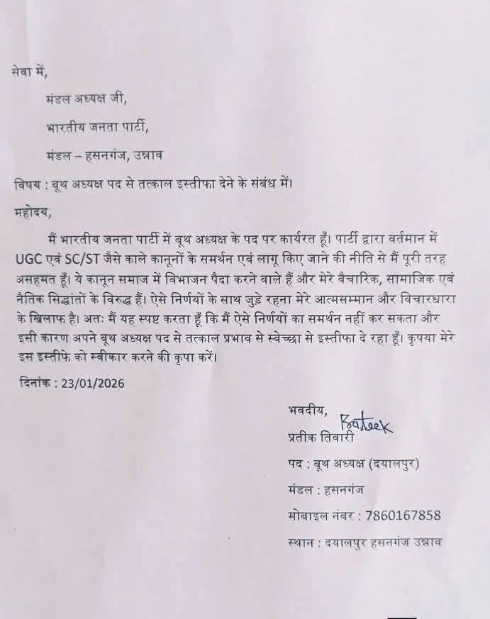सवर्ण समाज के सम्मान में,
ब्राह्मण समाज मैदान में।

UGC नियमों के विरोध में अब तक भाजपा से जुड़े दर्जनों ब्राह्मण नेताओं ने अपने पदों से इस्तीफा दिया है।