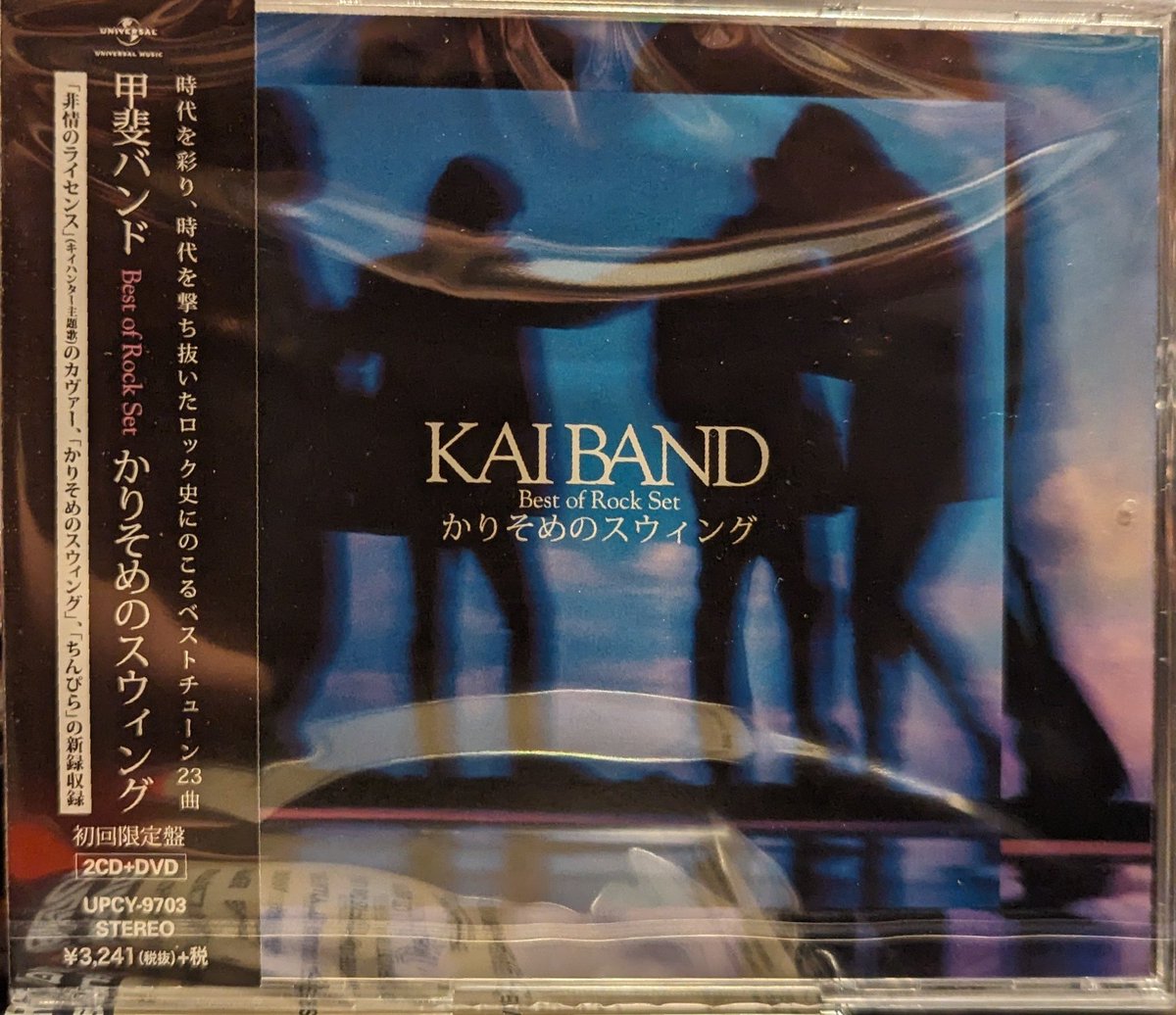 音楽のお供は、甲斐バンドのベスト盤「Best of Rock Set かりそめの