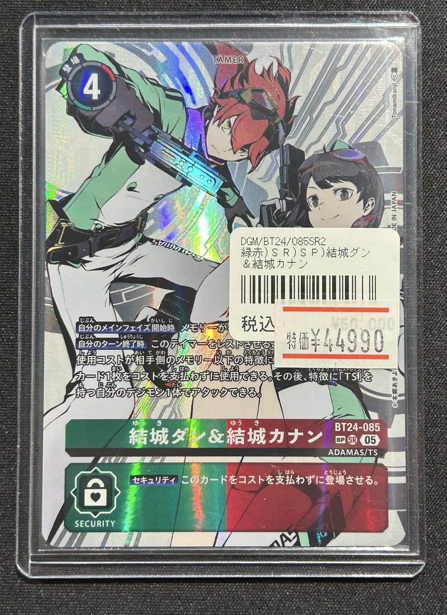 デジモンカード 結城ダン＆結城カナン SR 希少 結城ダン&結城カナン SR - メルカリ