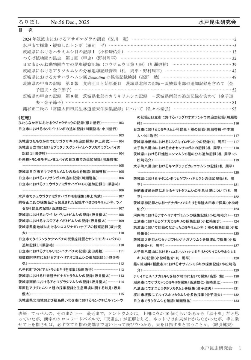 mitoinsect's tweet photo. 【るりぼし56号を発行しました！】
2025年度会誌を発行、会員の皆様への発送が完了しました。本号より、本誌初めてのオールカラーとなっています。お楽しみに！ https://t.co/oaQainkCey