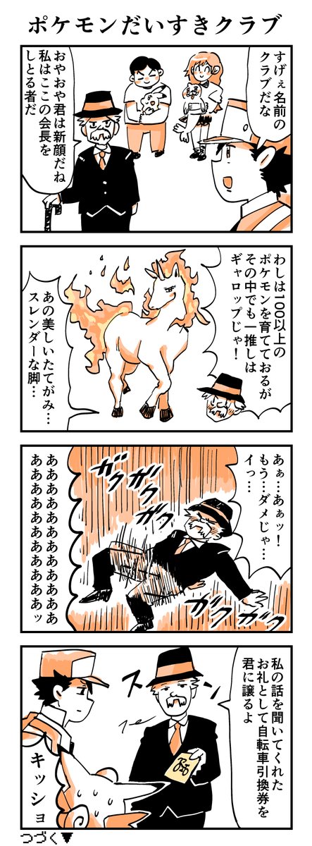 【終わってるポケモン漫画】
カントー編その62
#ポケモン 